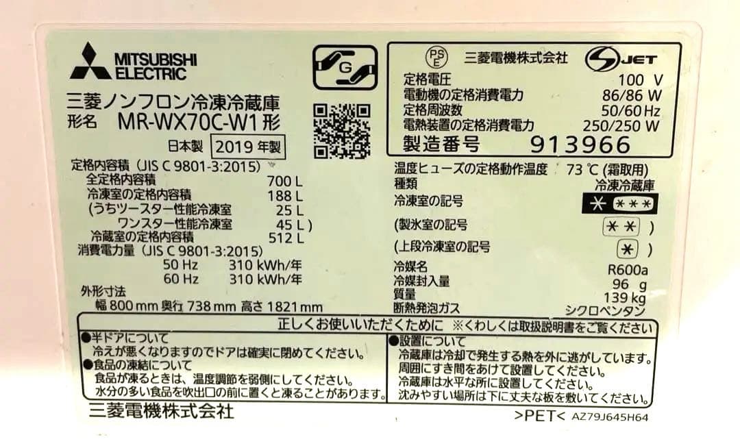 三菱ノンフロン冷凍冷蔵庫　2019年製　700L