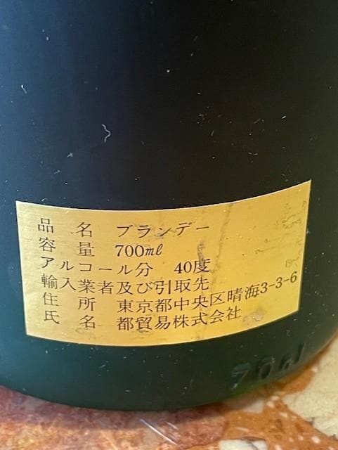 NAPOLEON ARNOUX フレンチブランデー