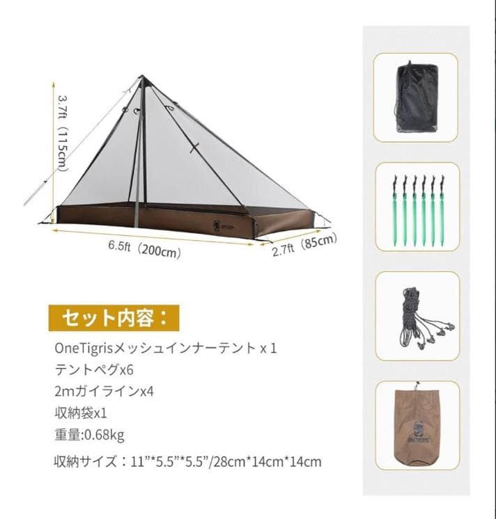 【美品】onetigris CONIFER TC　インナーテント＆グランドシート