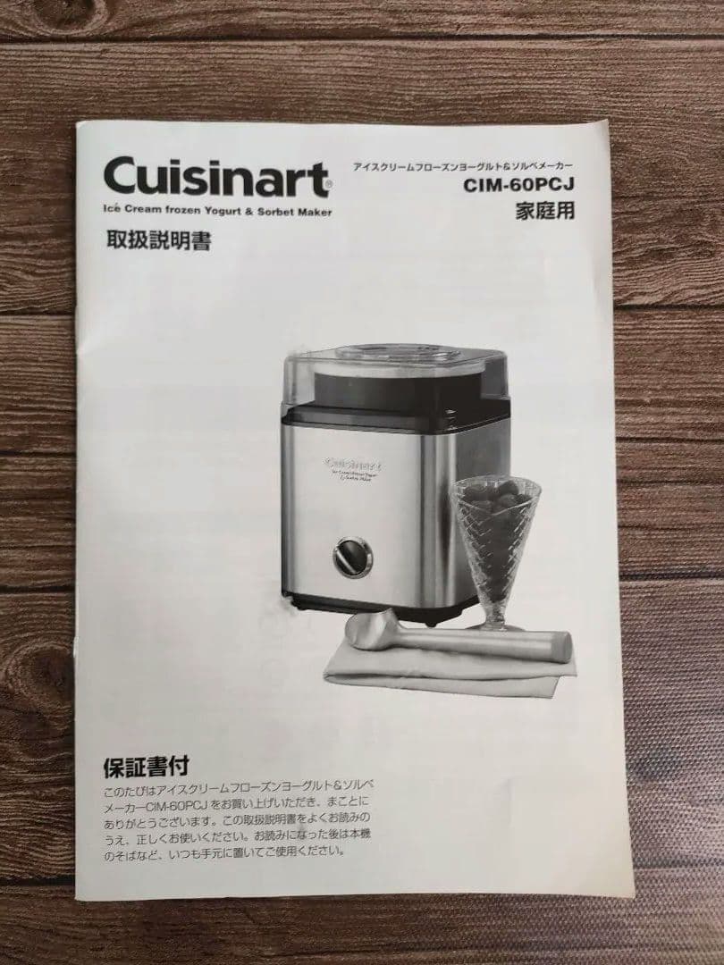 Cuisinart アイスクリームメーカー ソルベ CIM-60PCJ　外箱付