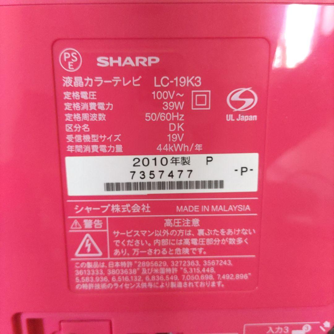 SHARP AQUOS 液晶カラーテレビ LC-19K3