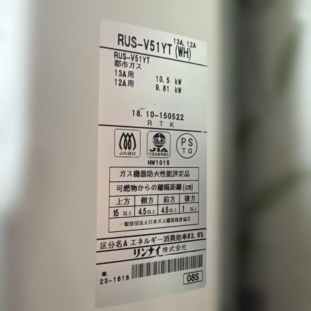 Rinnai湯沸器　瞬間湯沸かし器　2018年製