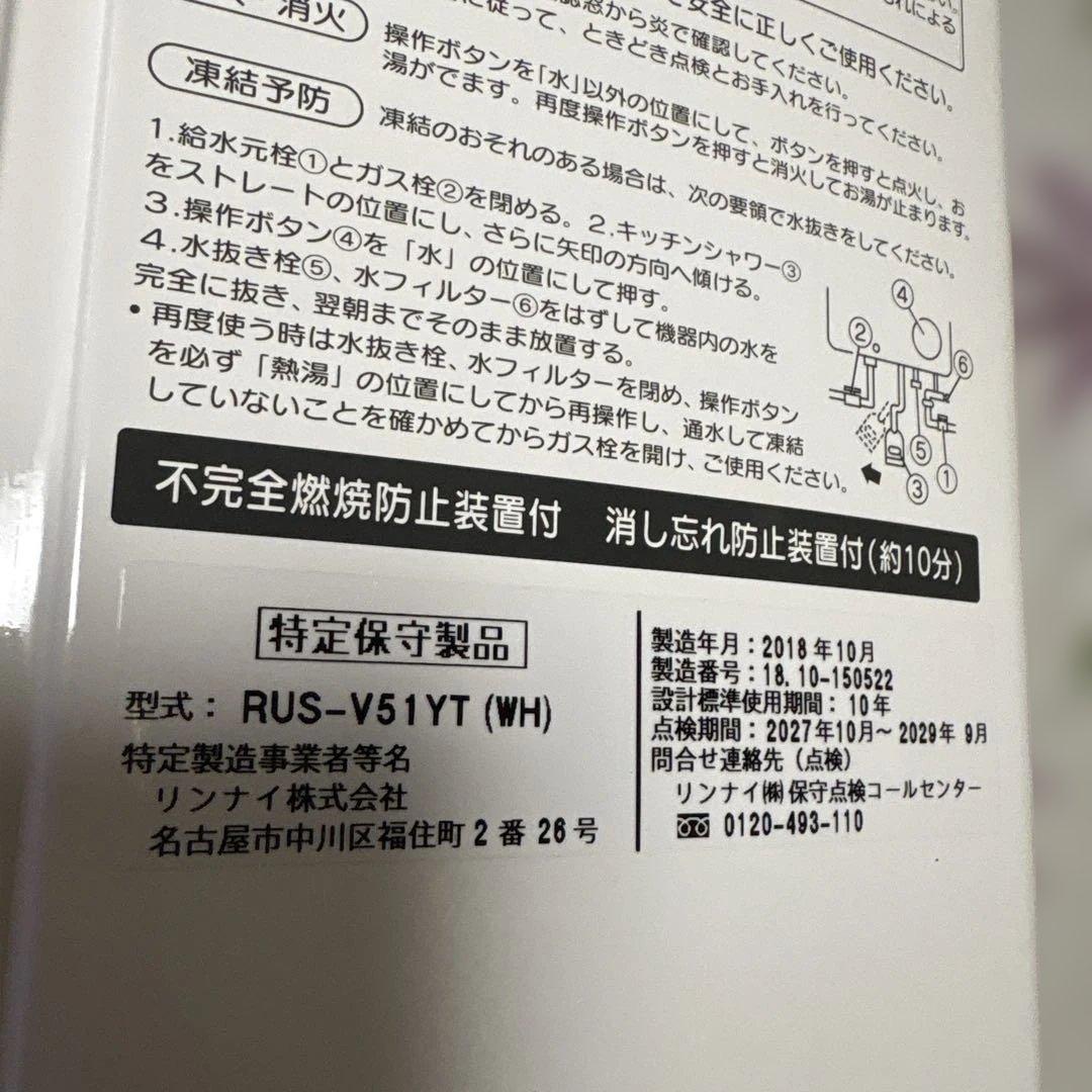 Rinnai湯沸器　瞬間湯沸かし器　2018年製