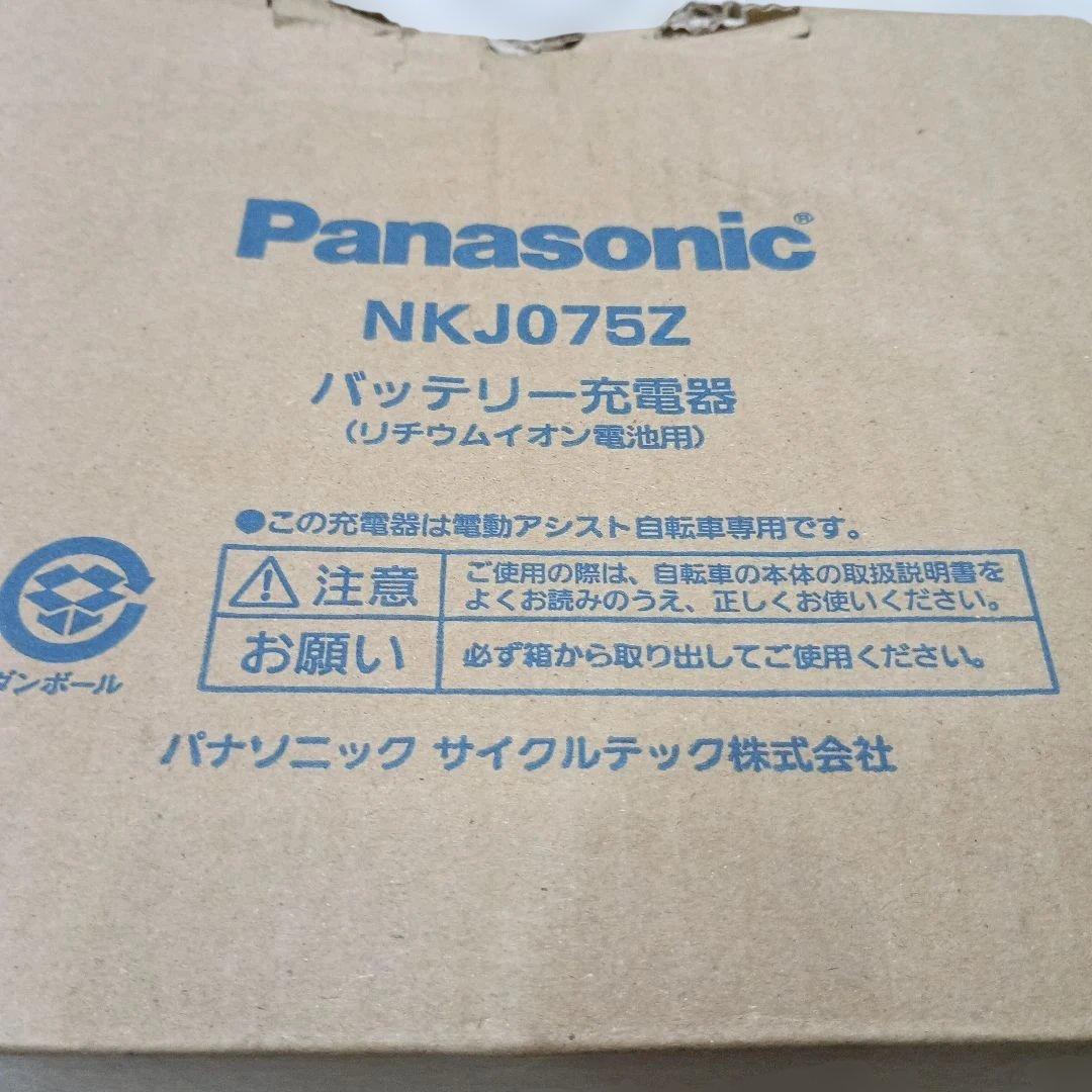 未使用パナソニック電動自転車用充電器 NKJ075Z