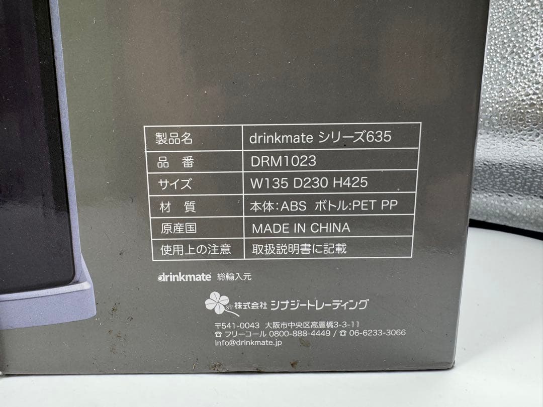 drinkmate 炭酸水メーカー シリーズ635 DRM1023 未開封品
