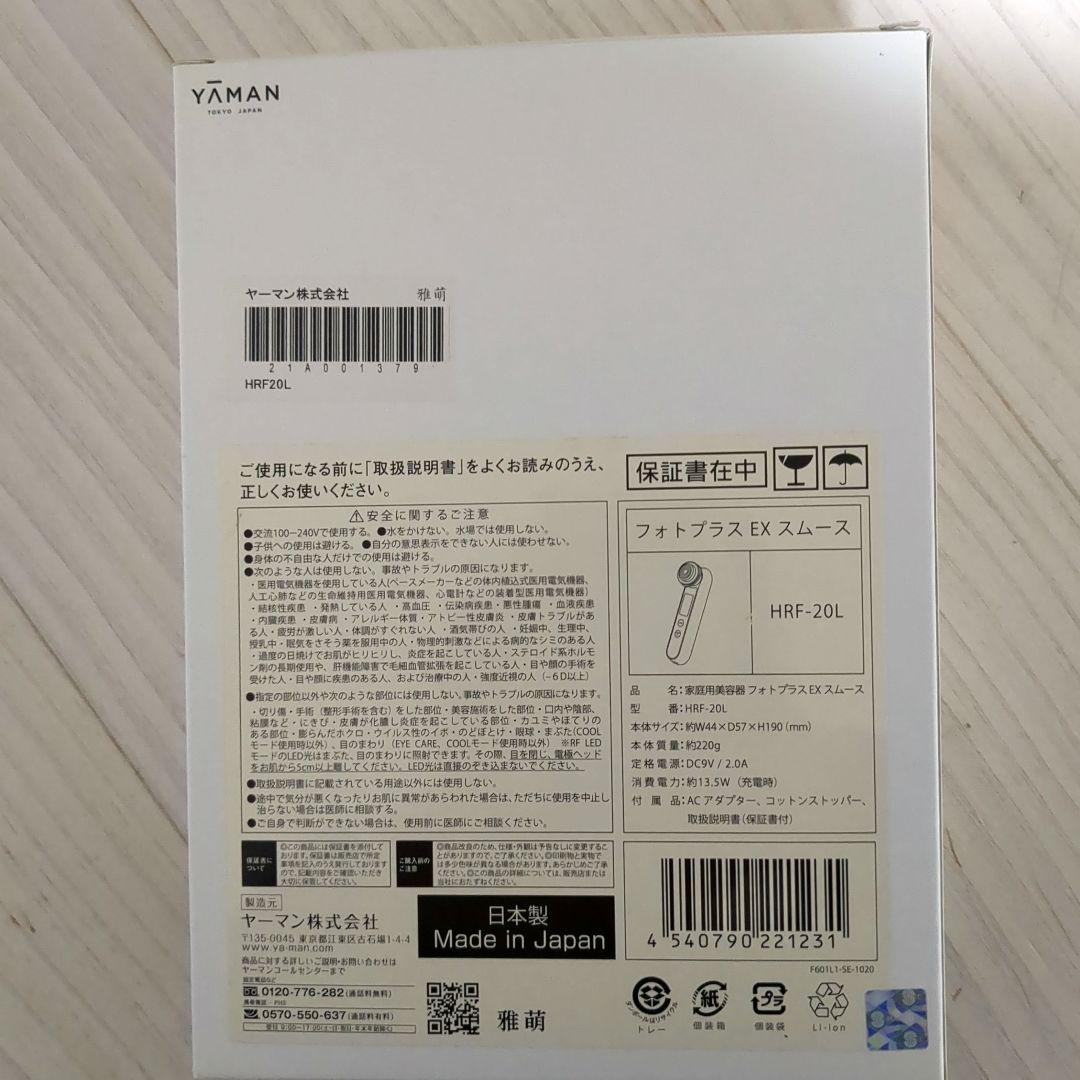 YA-MAN　美顔器　HRF-20L
