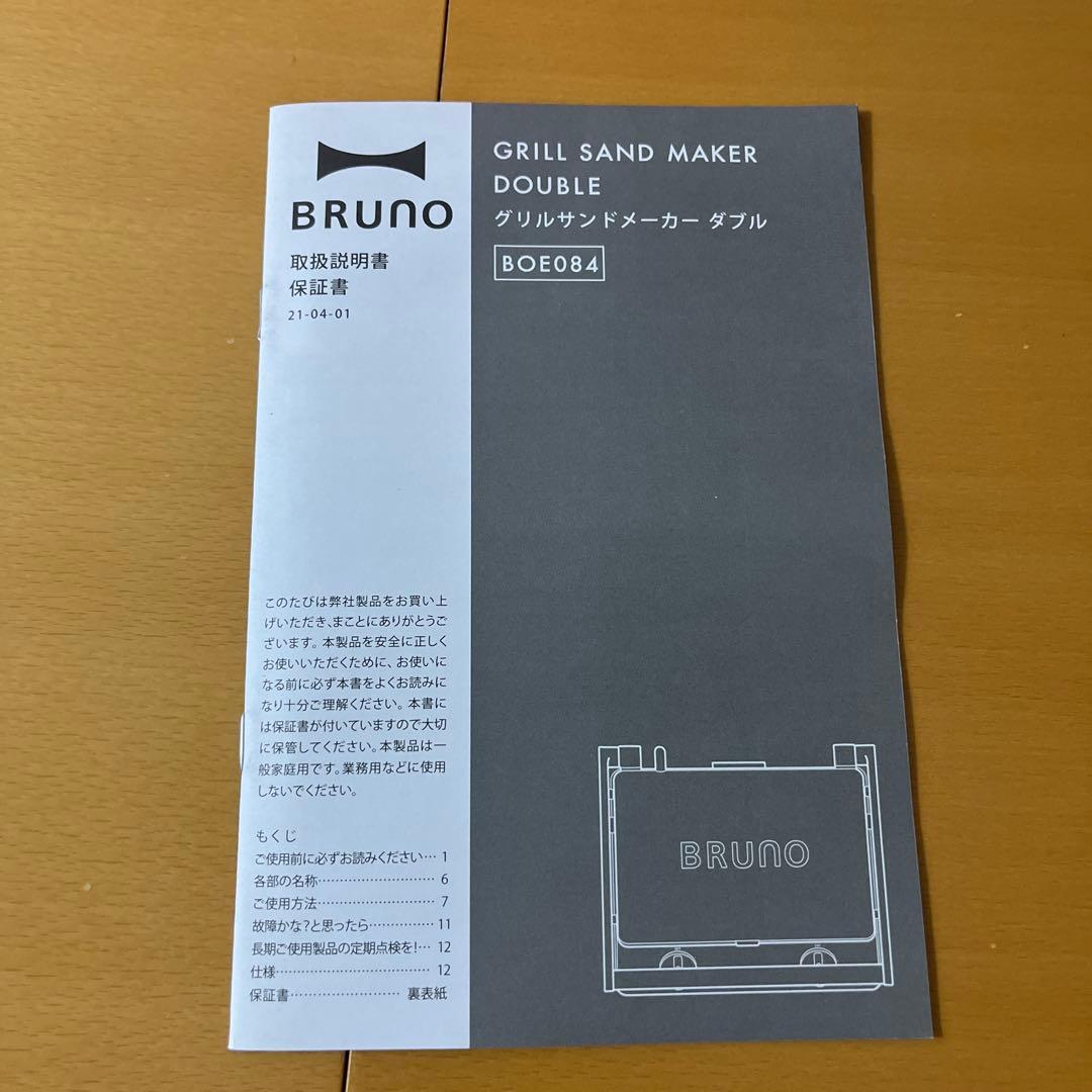 BRUNO グリルサンドメーカーダブル