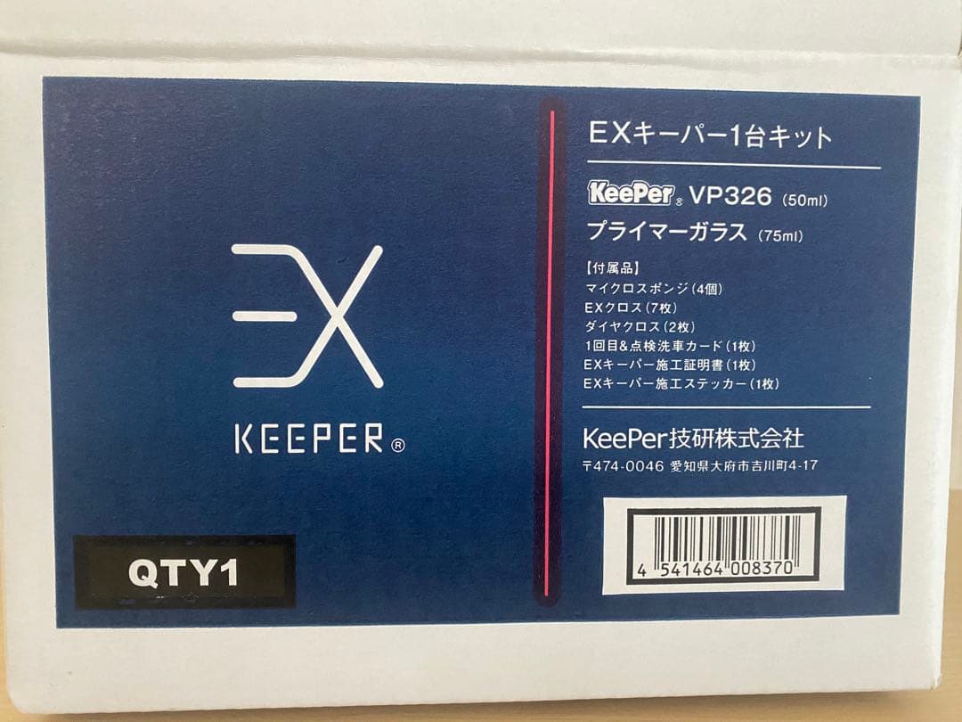 EXキーパー　施工セット