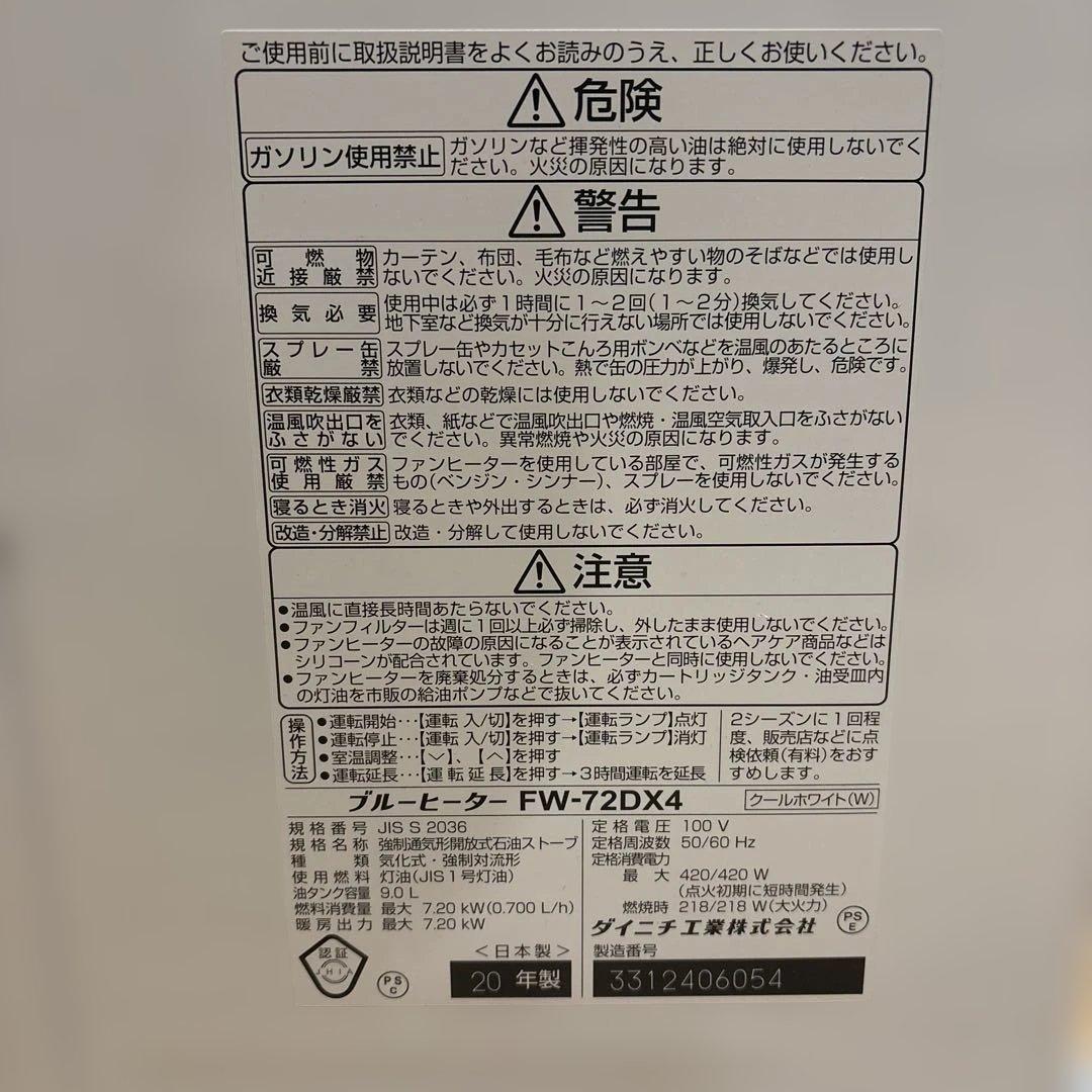 Dainichi ダイニチ工業　ブルーヒーター FW-72DX4