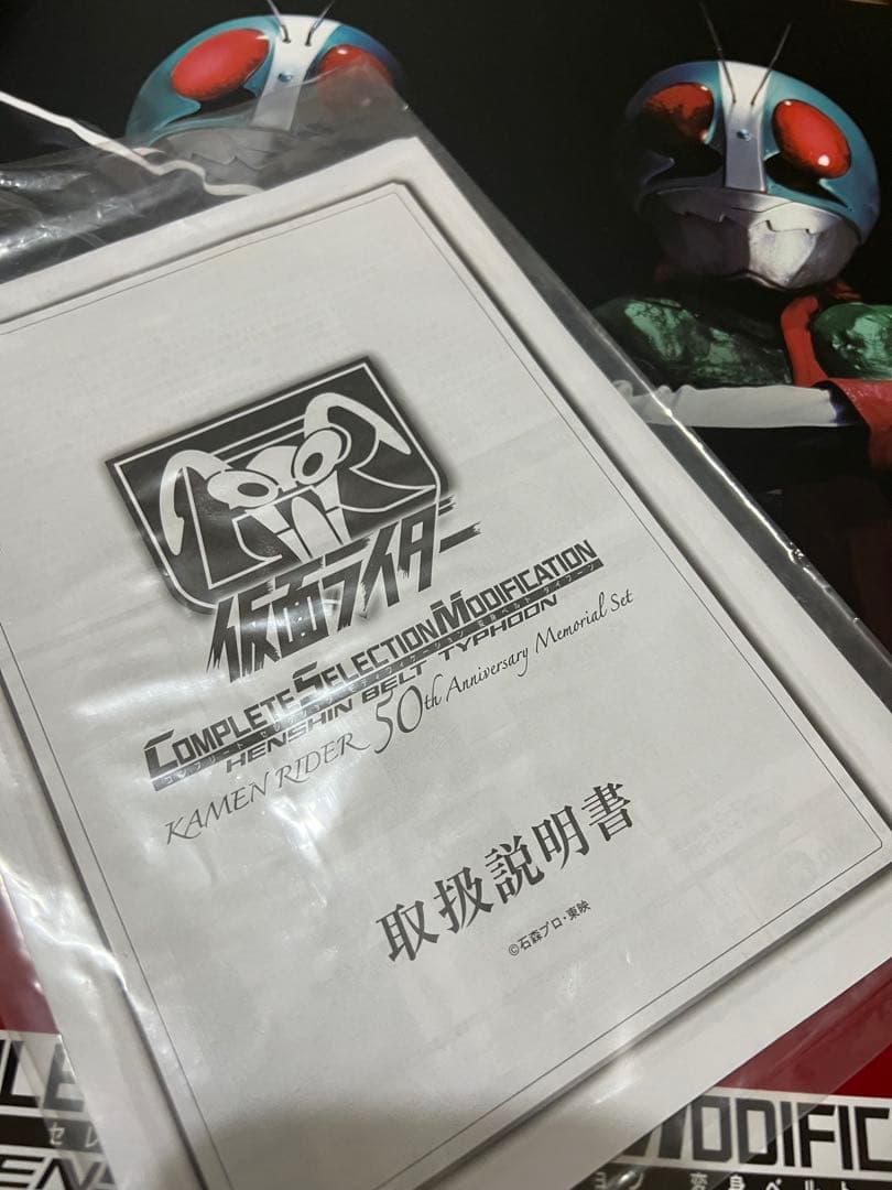 仮面ライダー50周年記念CSM変身ベルト