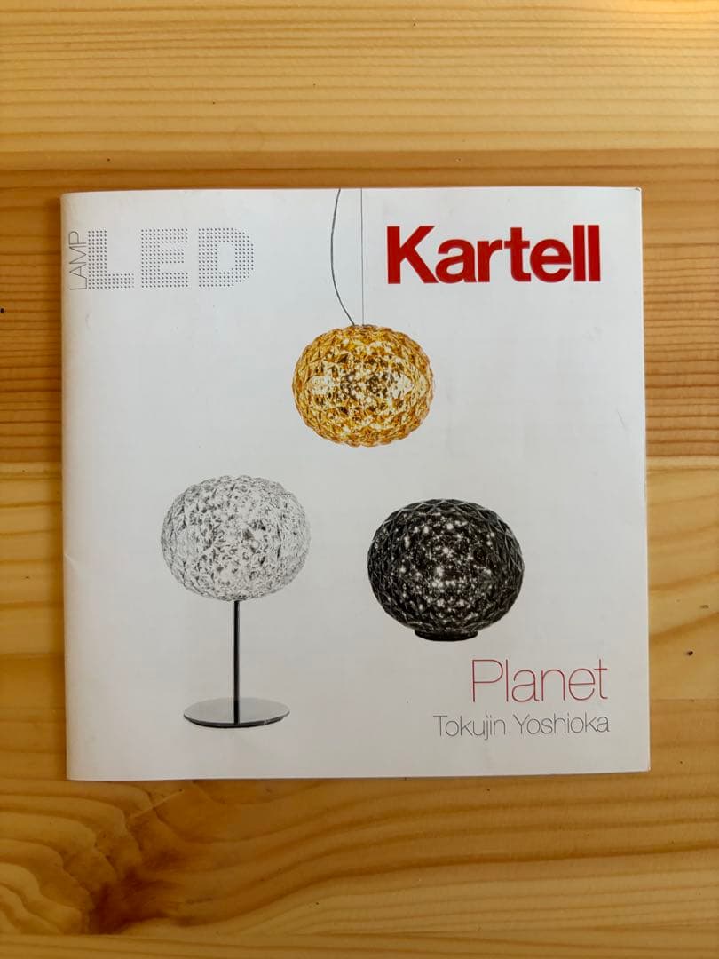 Kartell PLANET プラネット（ペンダント）①