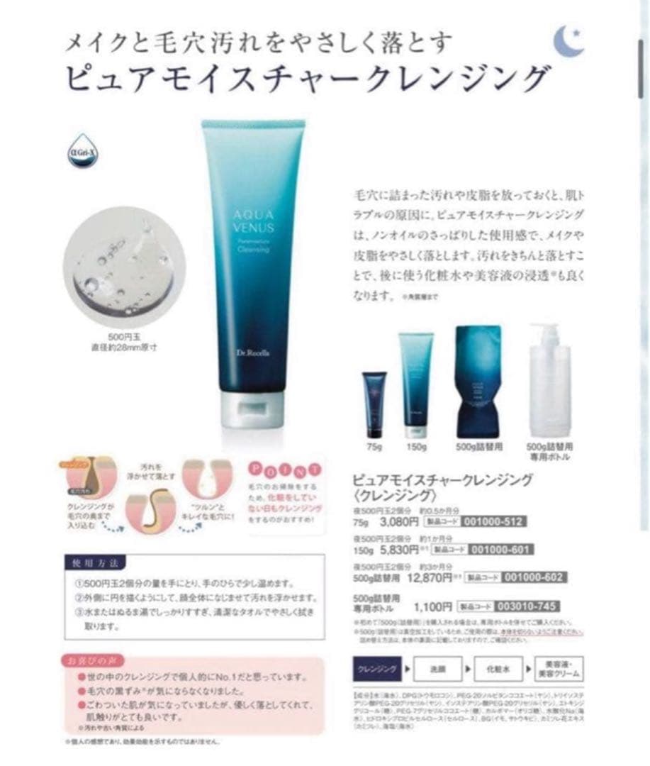 【新品】AQUA VENUS クレンジングジェル 500ml 2個セット