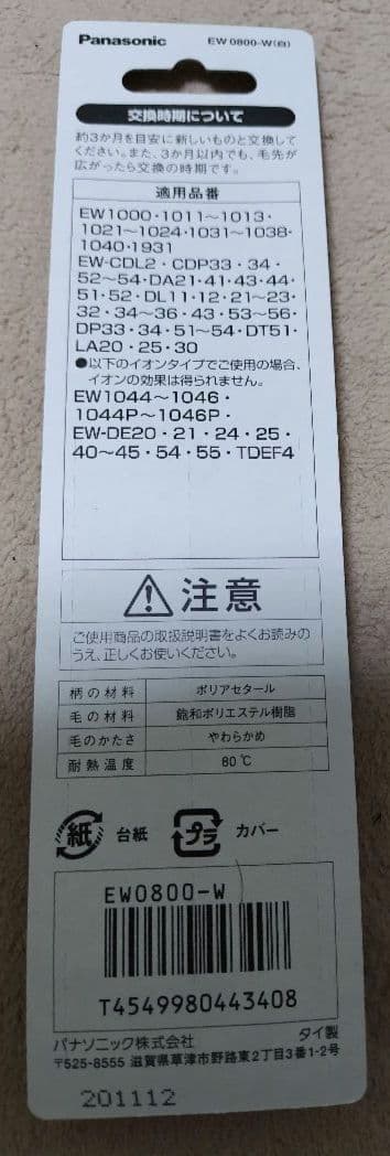 Panasonic EW-DL36 電動歯ブラシ本体　交換歯ブラシ付