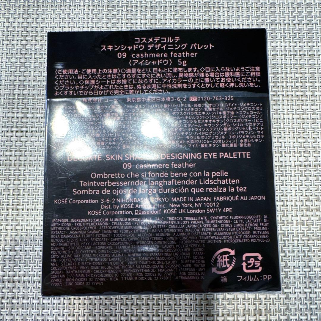 コスメデコルテスキンシャドウデザイニングパレットアイシャドウ09