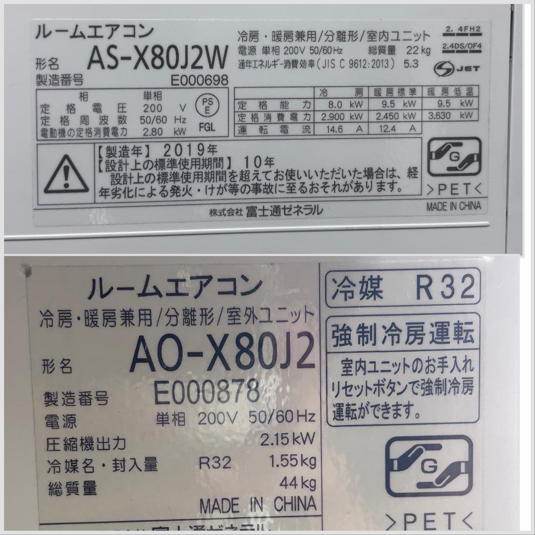 FUJITSU AS-X80J2-W エアコン 200V 26畳