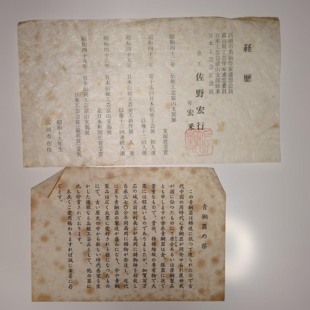 青銅花瓶　宏来造作