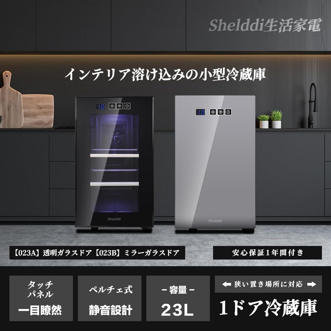 Shelddi 小型冷蔵庫 23L 静音 おしゃれ 省エネ ミニ電子冷蔵庫 一人