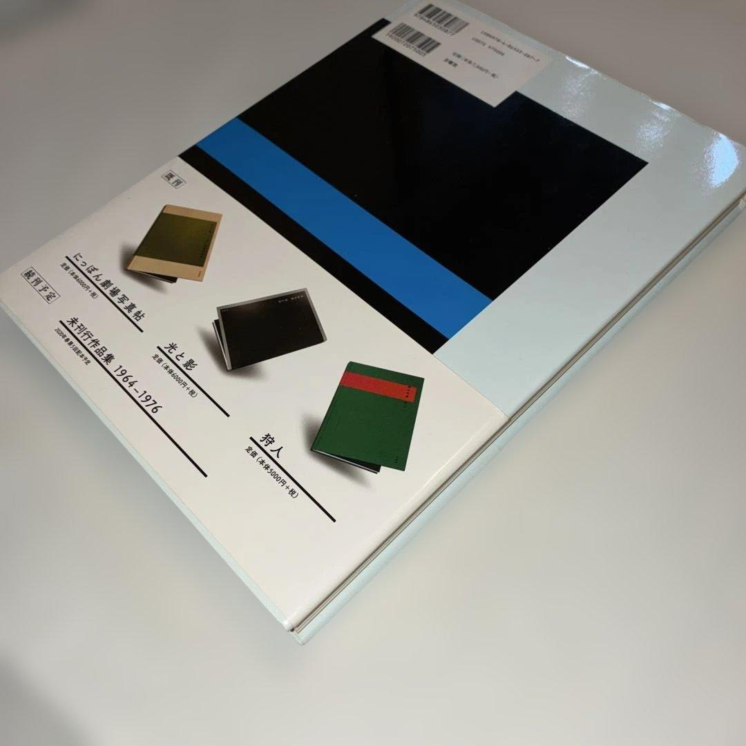 森山大道 写真よさようなら　月曜社　2019年初版