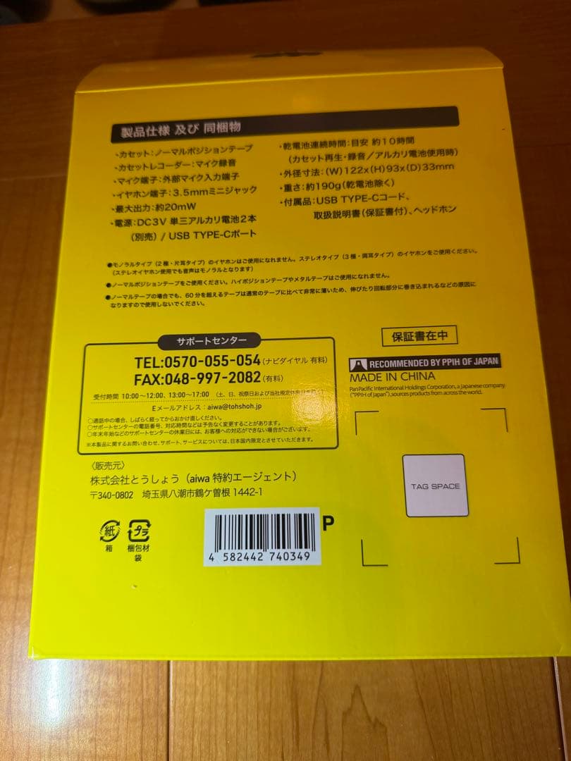 バックトゥザフューチャー ドンキコラボ　ポータブルカセットプレイヤー aiwa