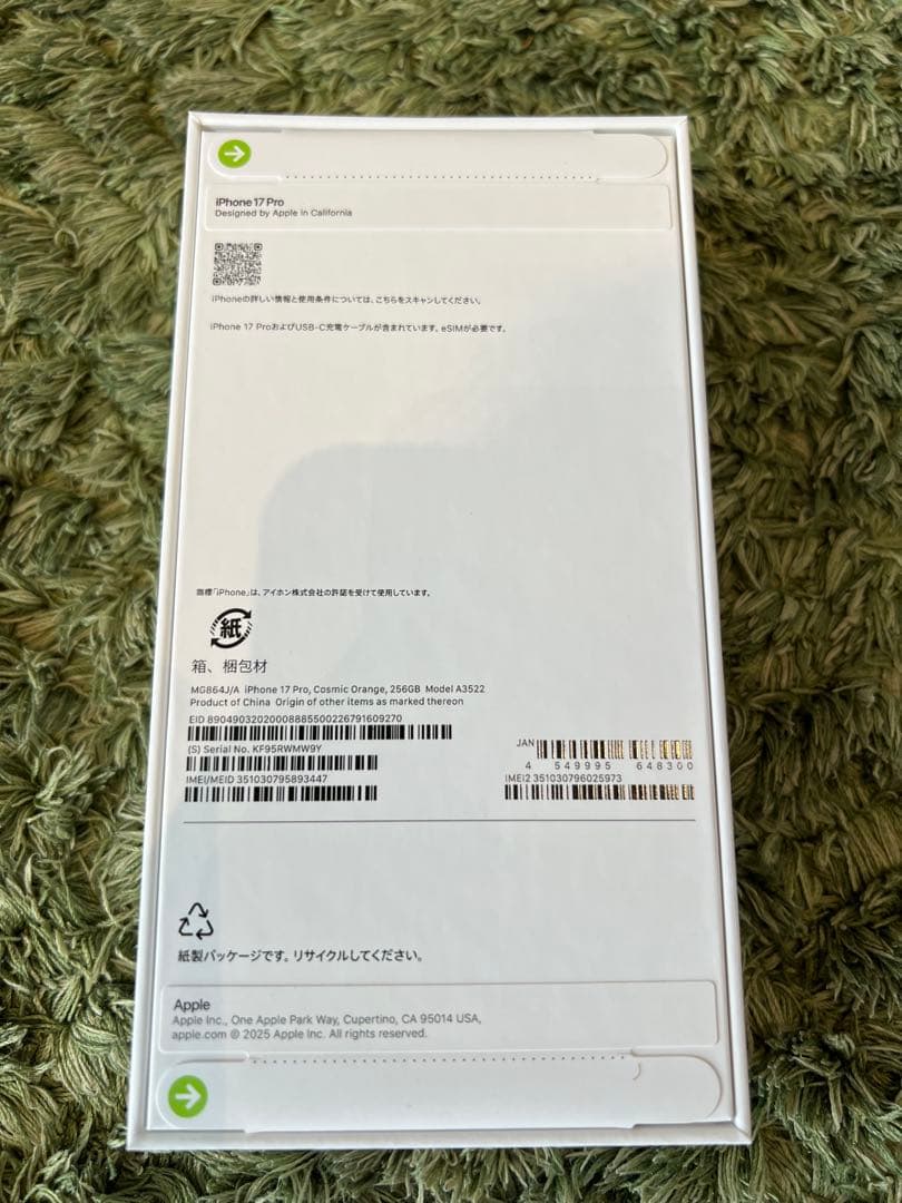 iPhone 17 Pro 256GB コズミックオレンジ