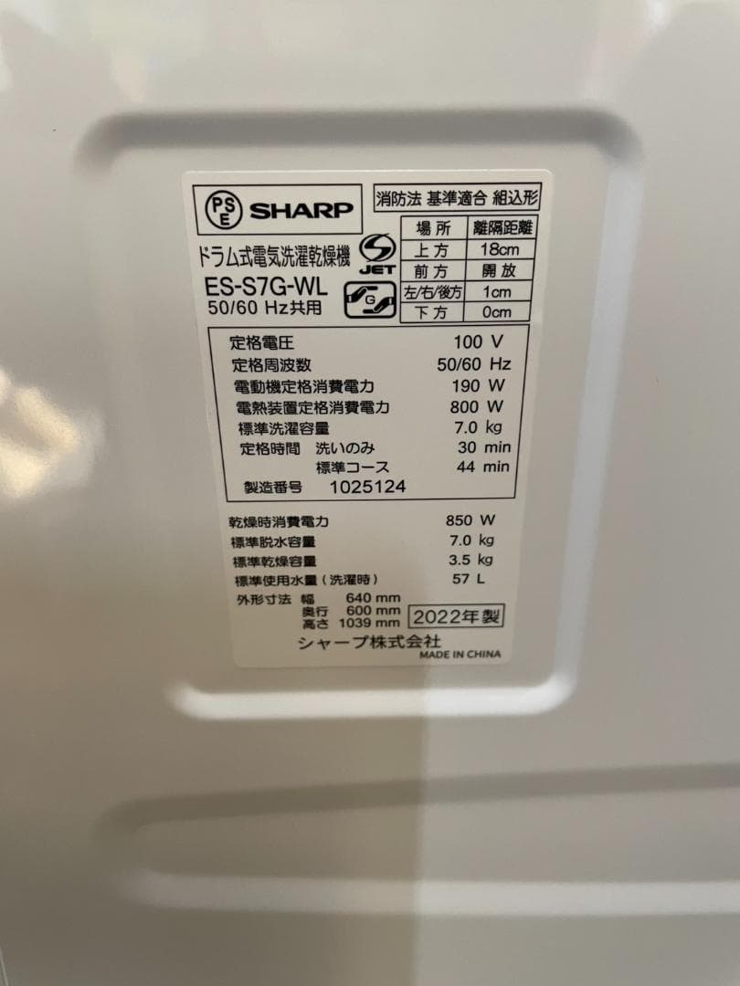 シャープ　ドラム式洗濯乾燥機　ES-S7G-WL　7.0kg