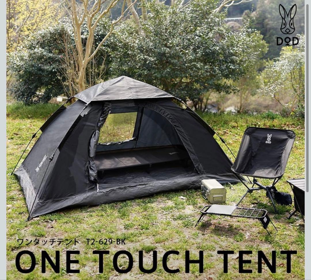 DoD ワンタッチテント