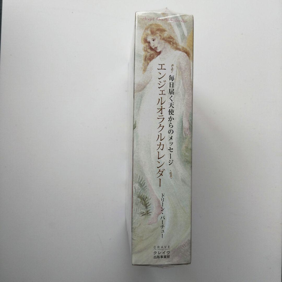 エンジェルオラクルカレンダー
