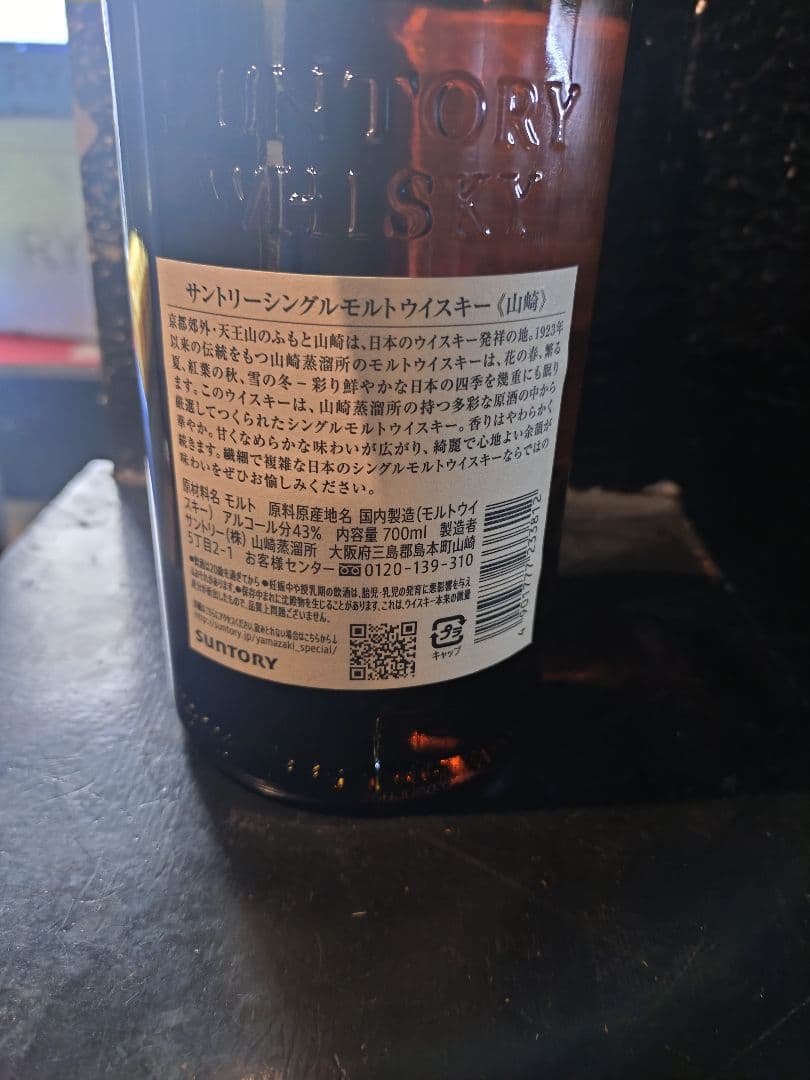 山崎 シングルモルトウイスキー 700ml新品未開封