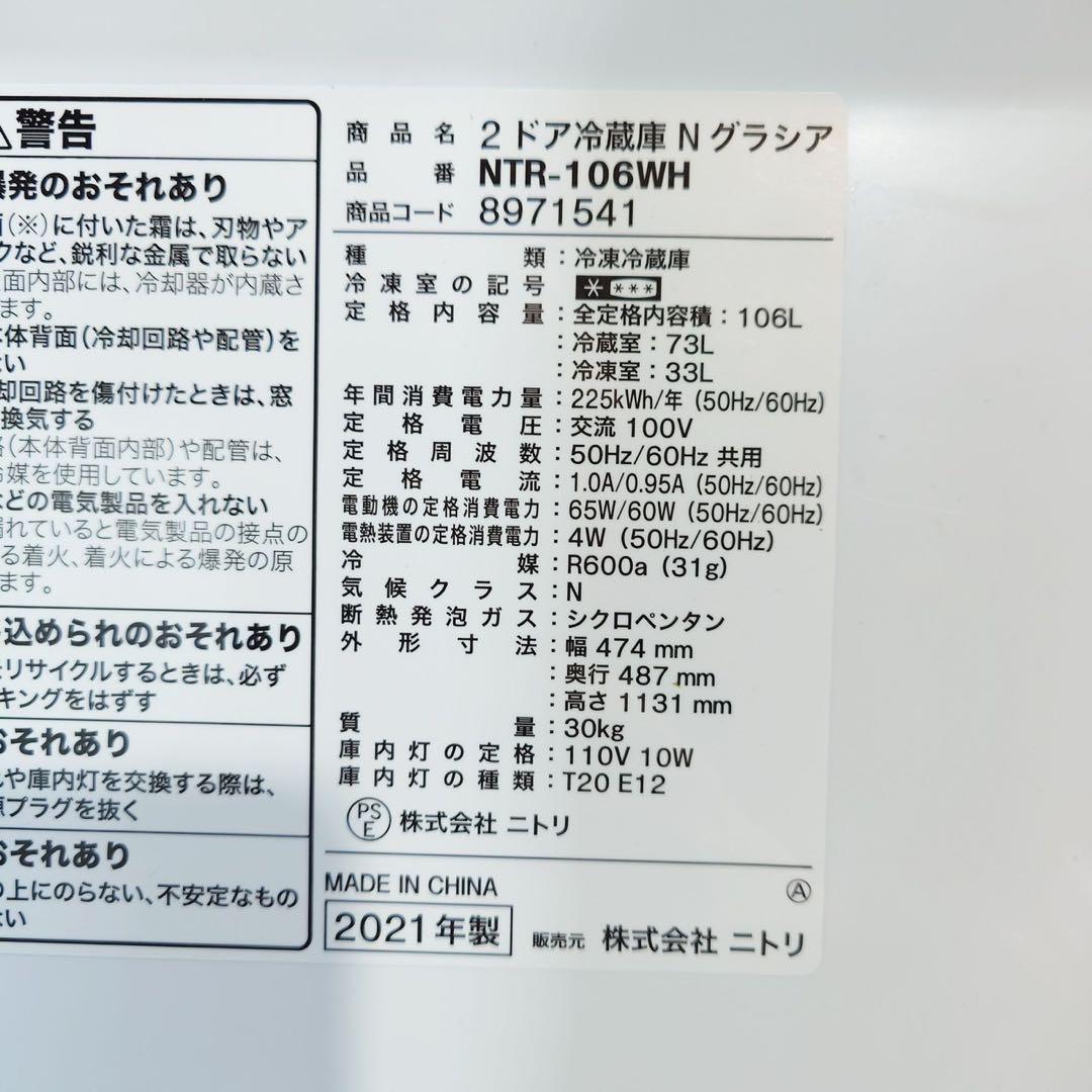 ニトリ 生活家電 2点セット 冷蔵庫 洗濯機 一人暮らし 家電 K091