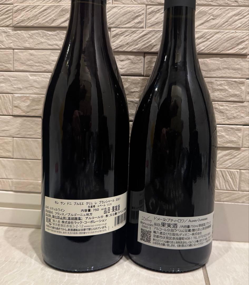 ブルゴーニュ赤ワイン　2本セット