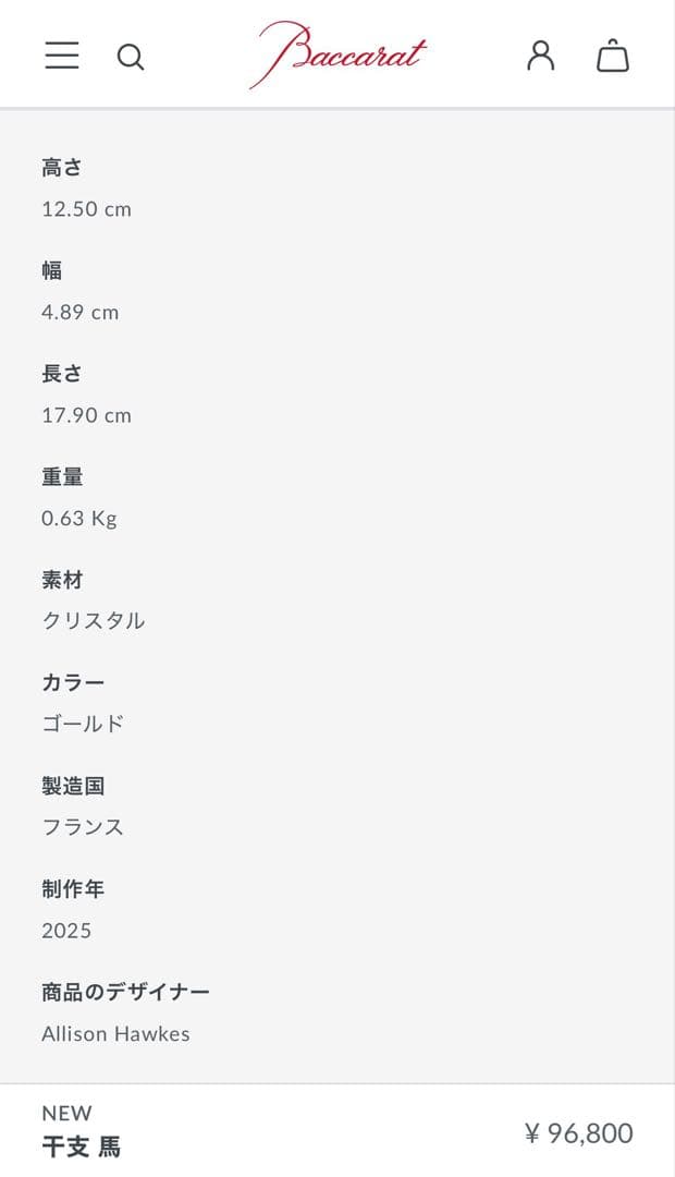 d*u様 【新品】バカラ BACCARAT 千支 馬 ゴールド 2817494