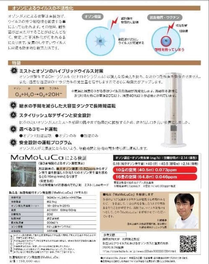 マモルカ　オゾン　加湿器　定価198000円