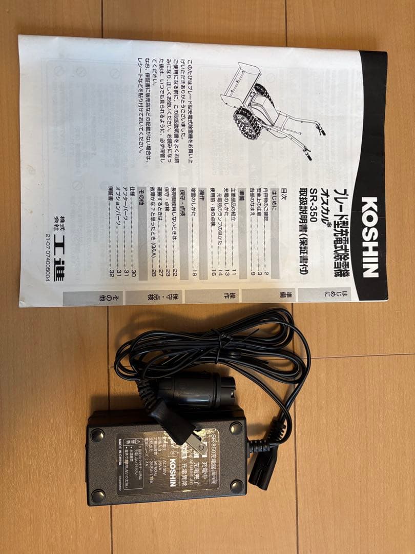 充電式除雪機 オスカルSR-350（KOSHIN）