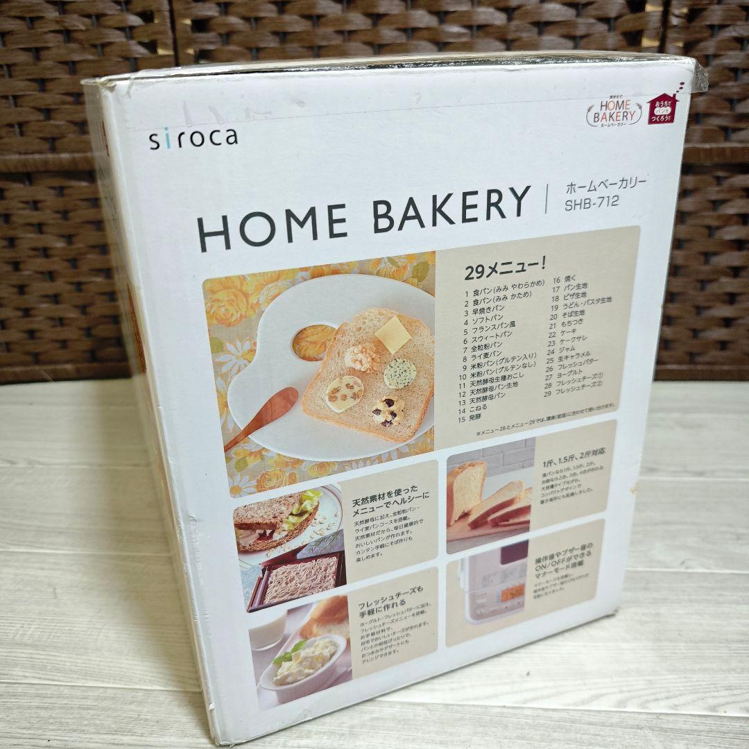 【未使用】siroca シロカ SHB-712 ホームベーカリー ホワイト