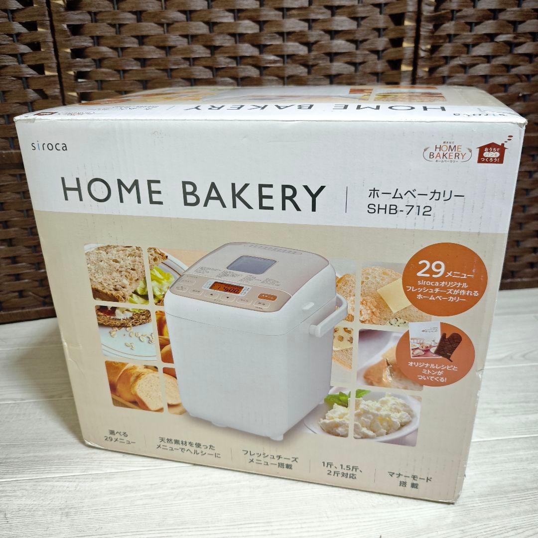 【未使用】siroca シロカ SHB-712 ホームベーカリー ホワイト