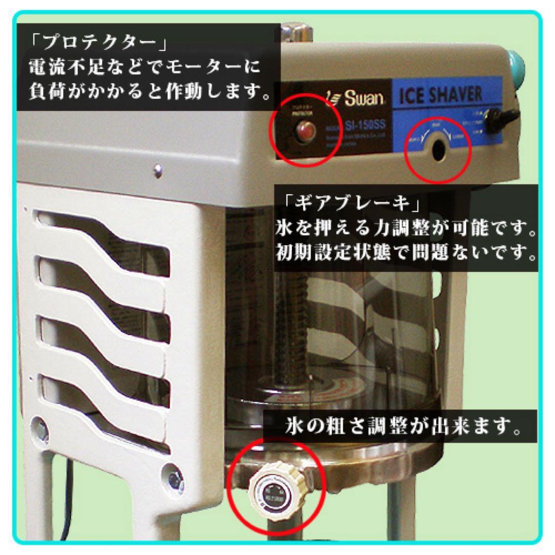 スワン　電動かき氷機　SI-150SS 【新品】
