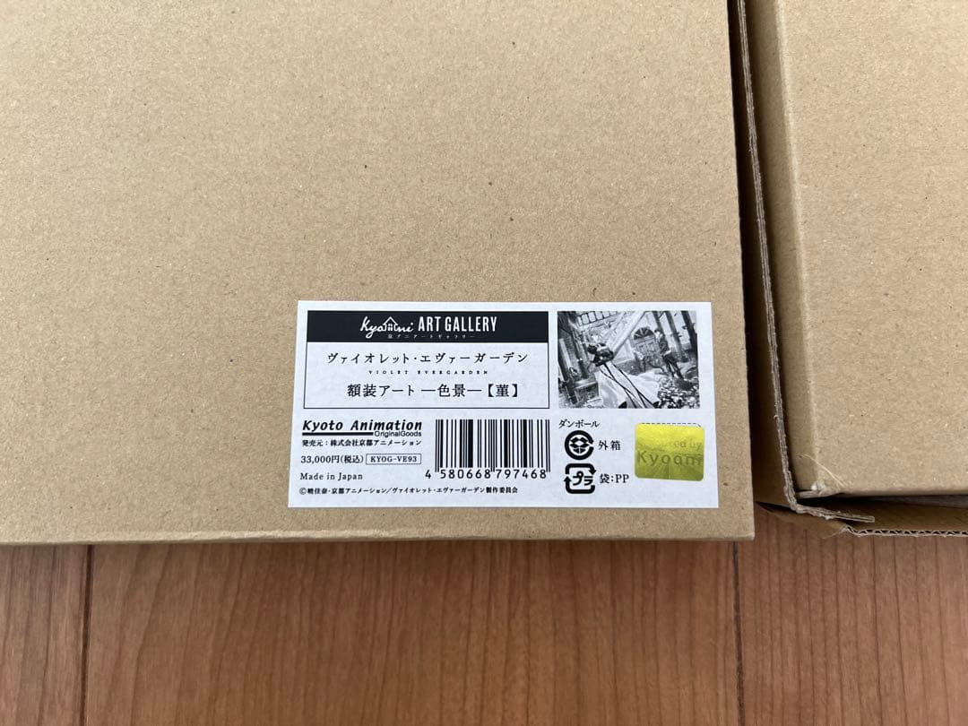 ヴァイオレット・エヴァーガーデン　額装アート