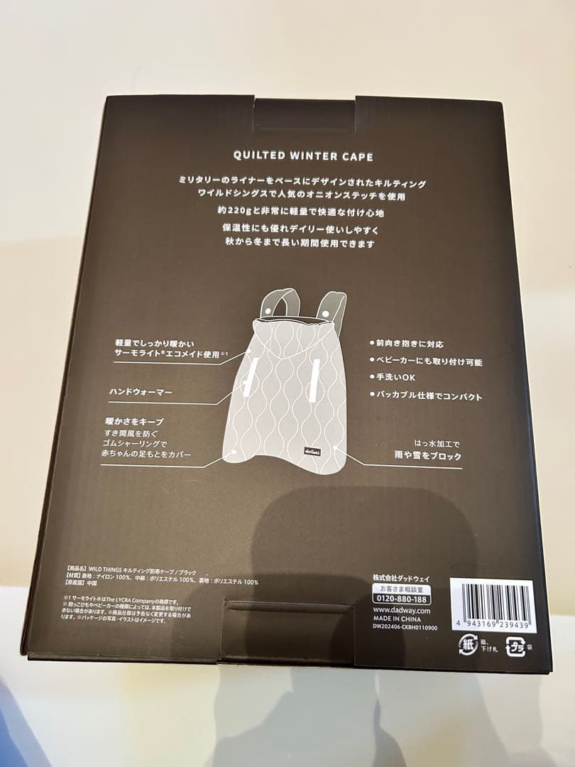 ベビーホッパー　WILD THINGS 抱っこ紐ケープ　防寒ケープ