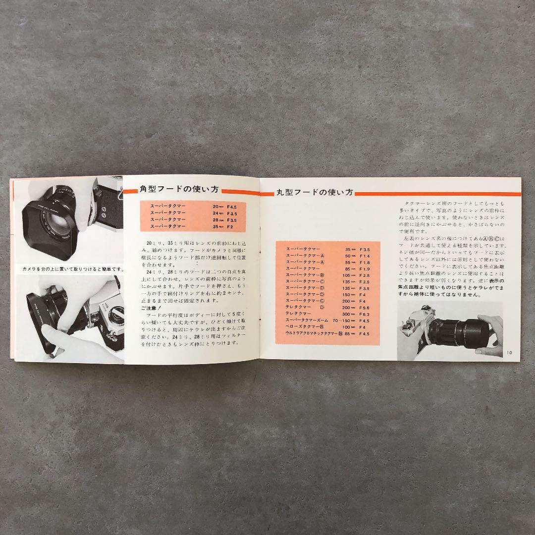 ペンタックス　タクマー交換レンズの使い方　1970年6月　超貴重品
