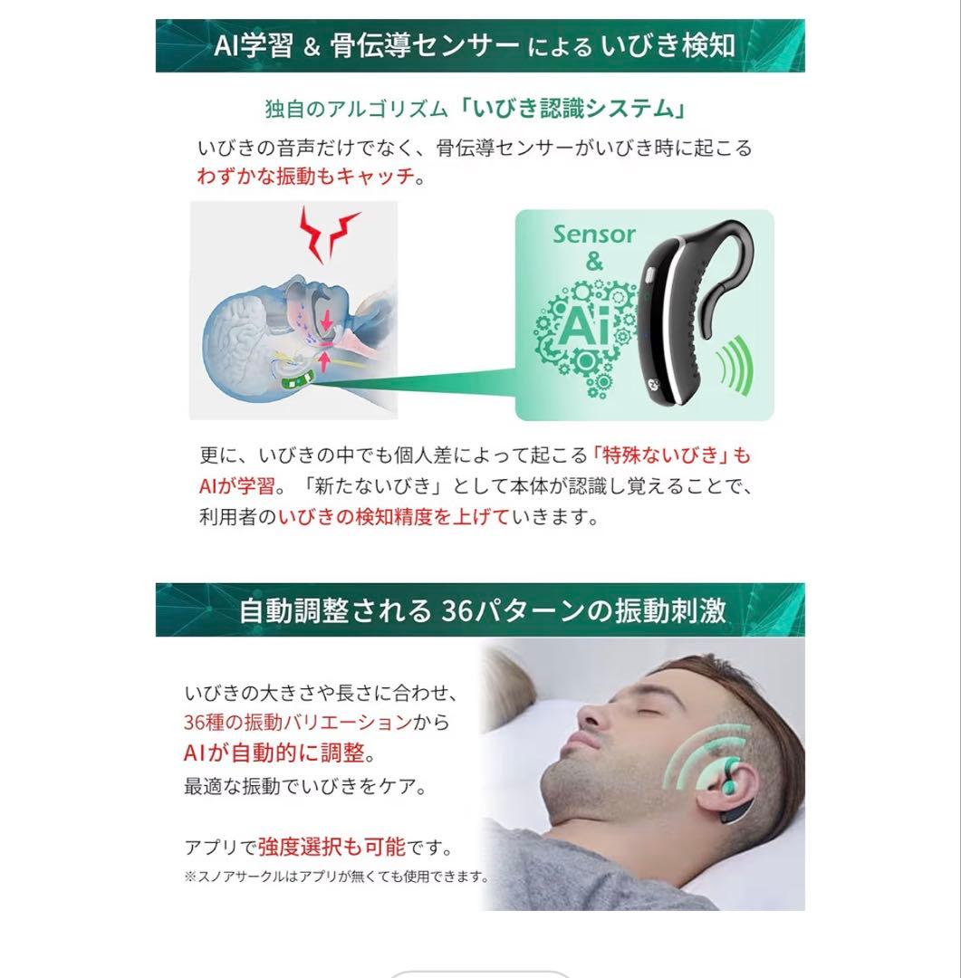 いびき防止 グッズ スノアサークル プラス SnoreCircle PLUS