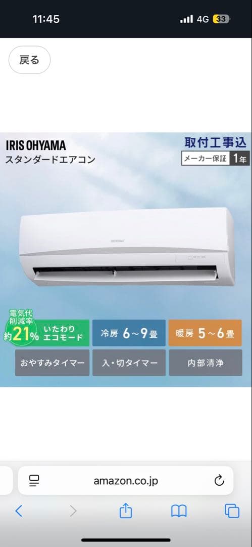 IRIS OHYAMA スタンダードエアコン 冷房能力6～9畳