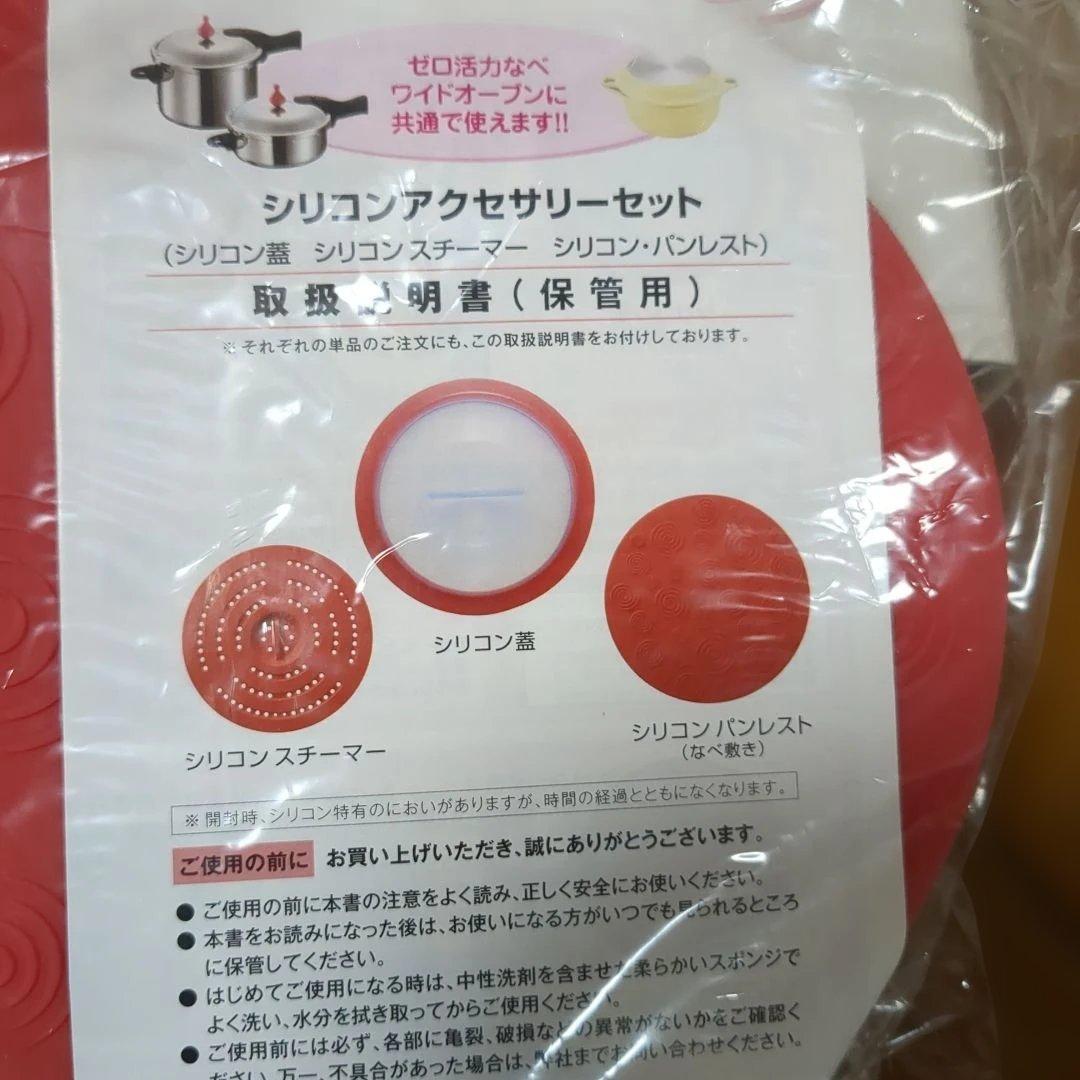 アサヒ軽金属　 ゼロ活力なべ＆シリコンアクセサリーセット