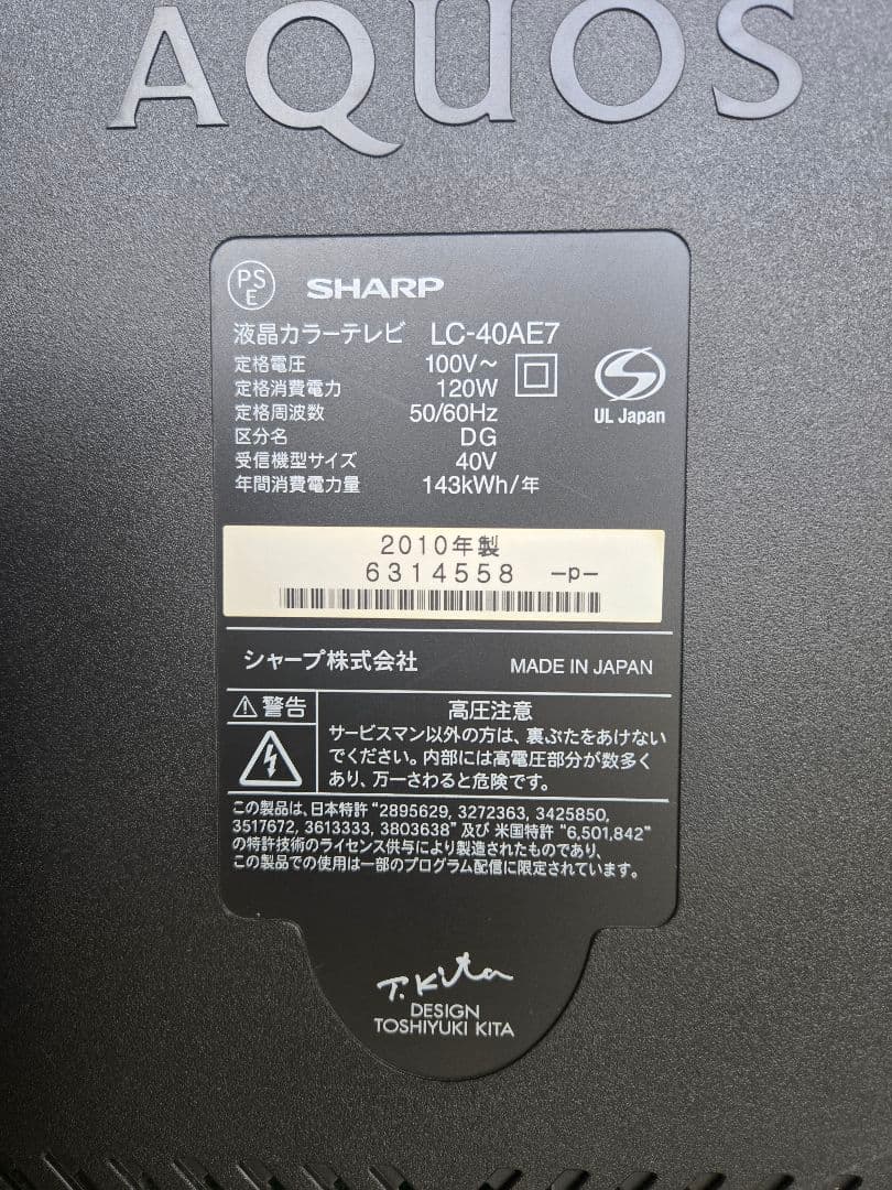 SHARP AQUOS 40型テレビ 本体　LC-40AE7