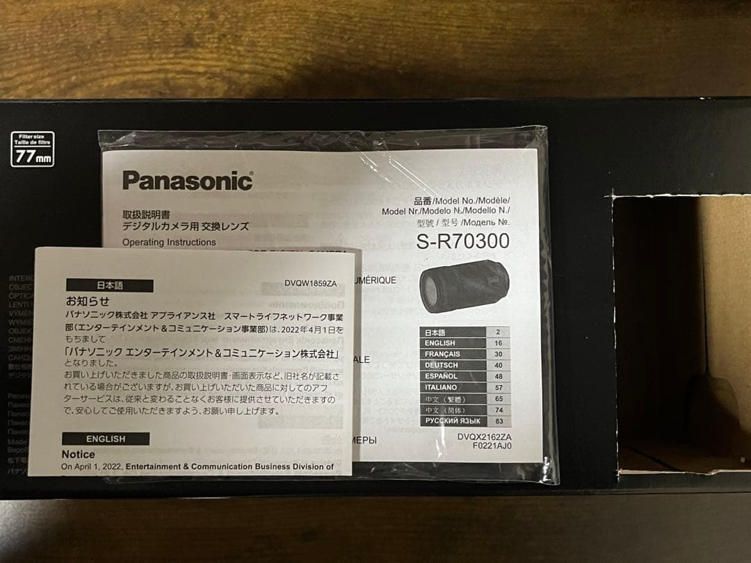 【更に値下げしました】LUMIX S 70-300 F4.5-5.6 Lマウント