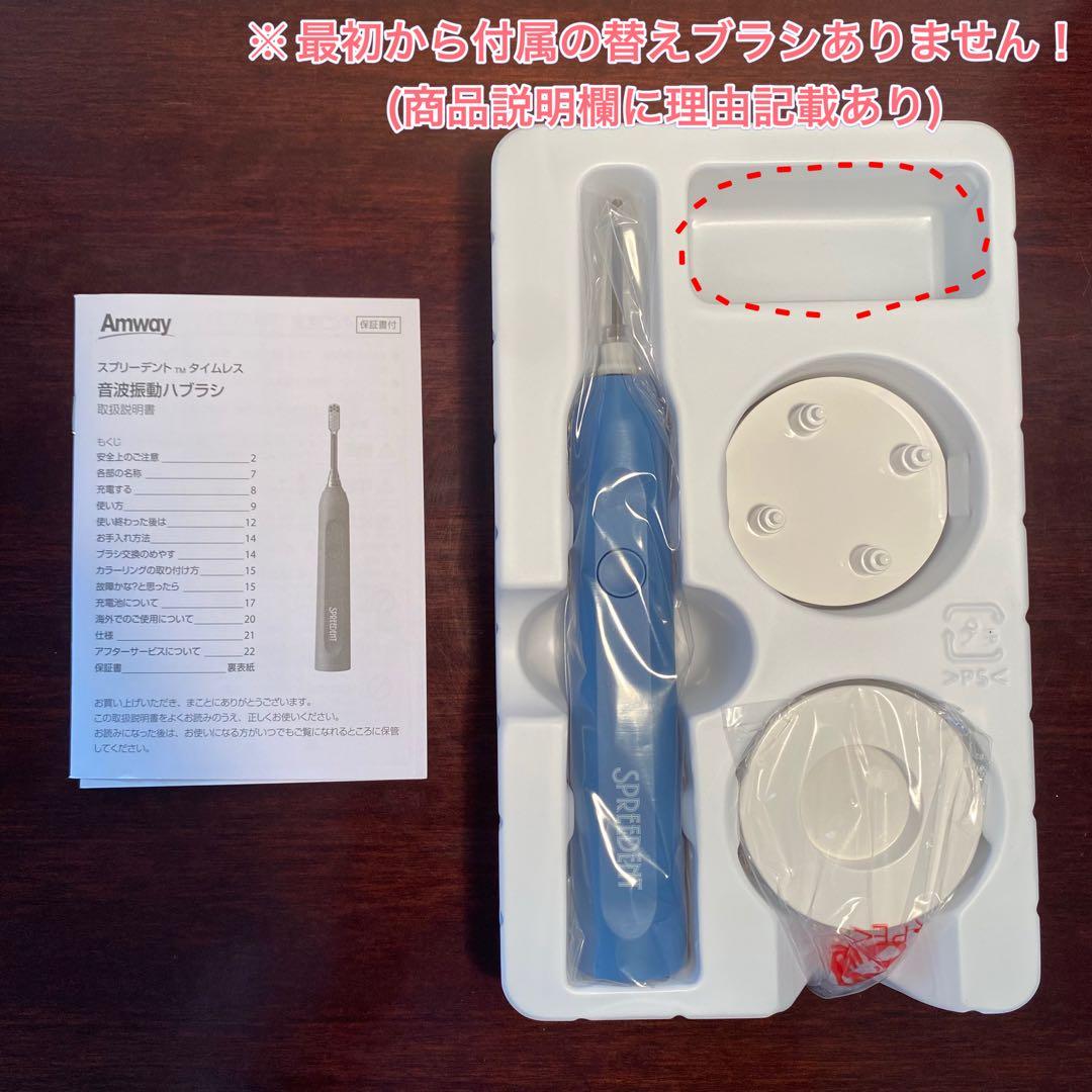 自由人　【未使用】音波振動歯ブラシ＋新品交換ブラシ(4個入)