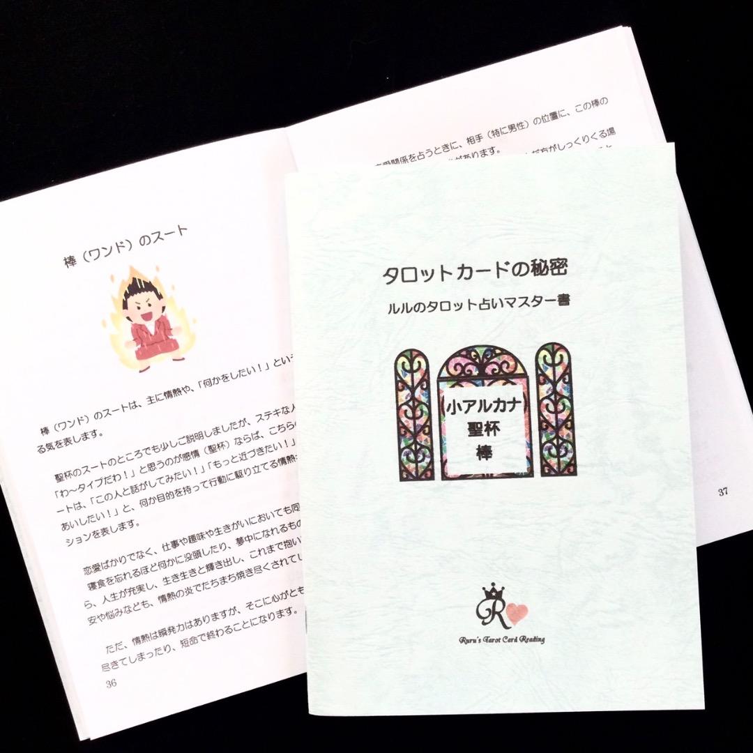 わかりやすい！ルルの完全オリジナルタロット占いテキスト【タロットカードの秘密】