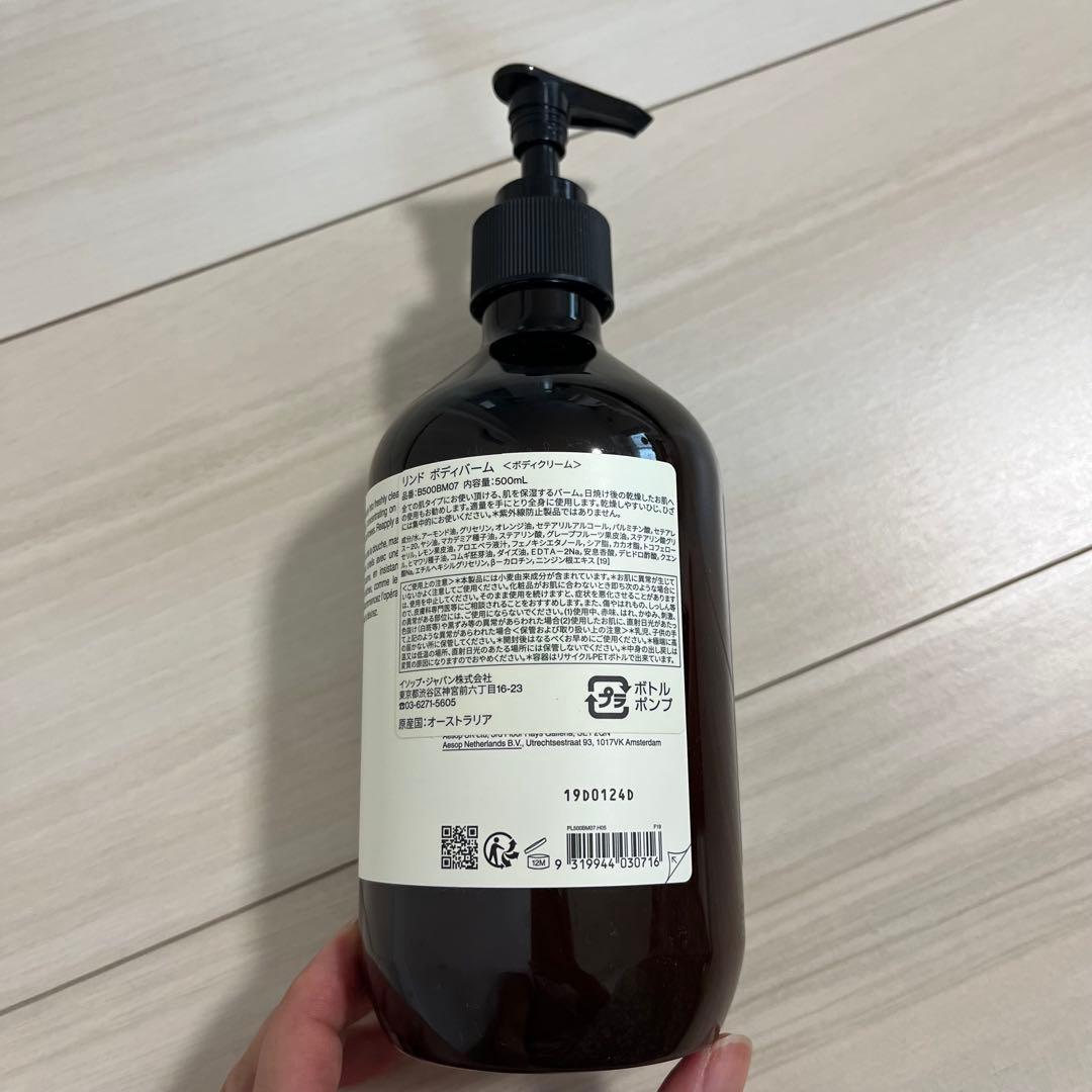 最終値下げ イソップ Aesop リンド ボディバーム ボディクリーム シトラス