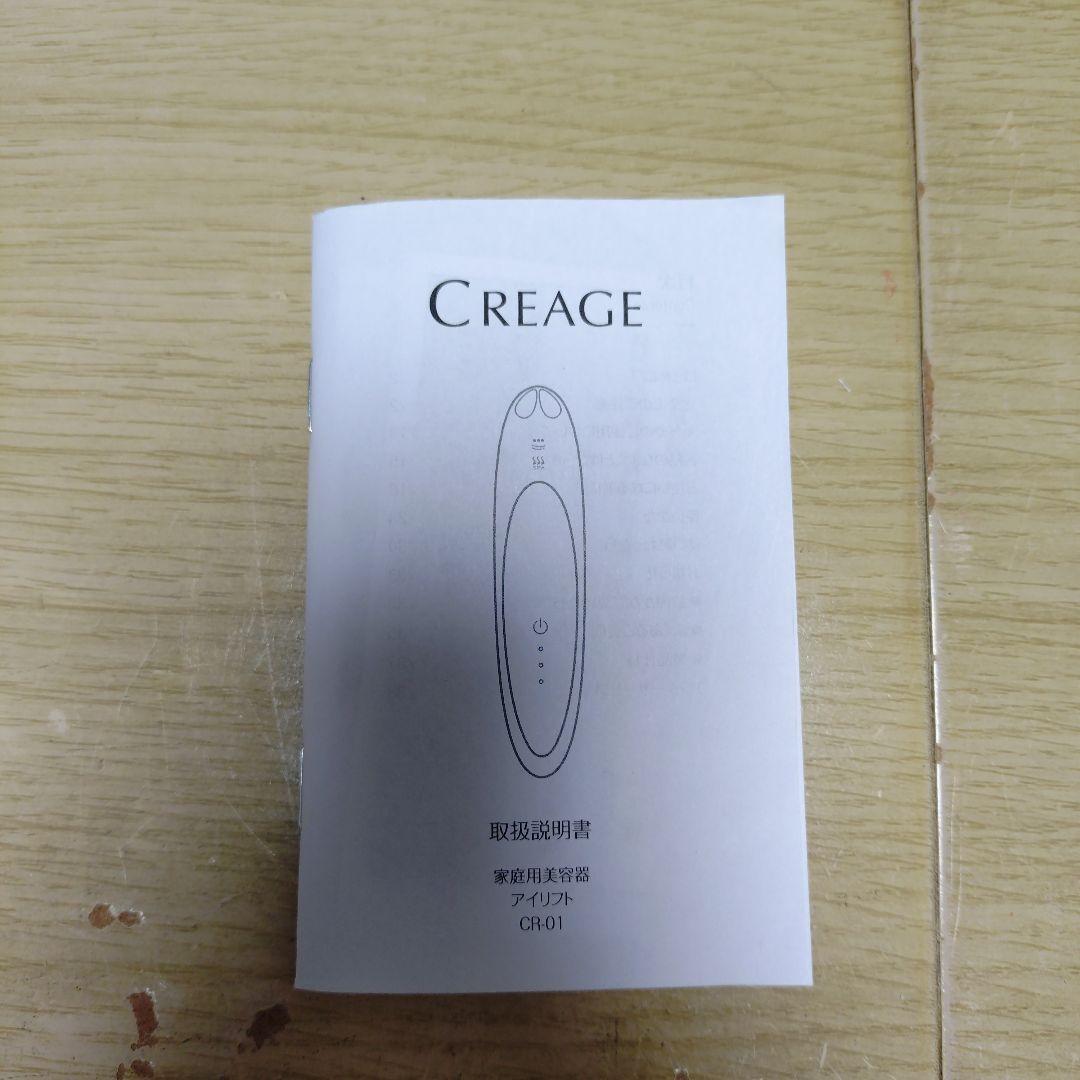 お値下げ！ヤーマン　CREAGE CR-01P クリアージュ　アイリフト