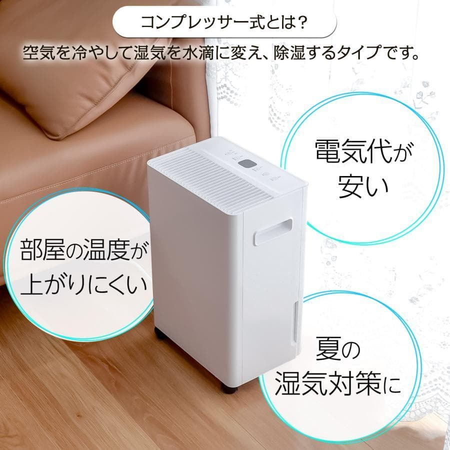 除湿機 衣類乾燥 小型 家庭用 コンプレッサー式 パワフル除湿 自動停止