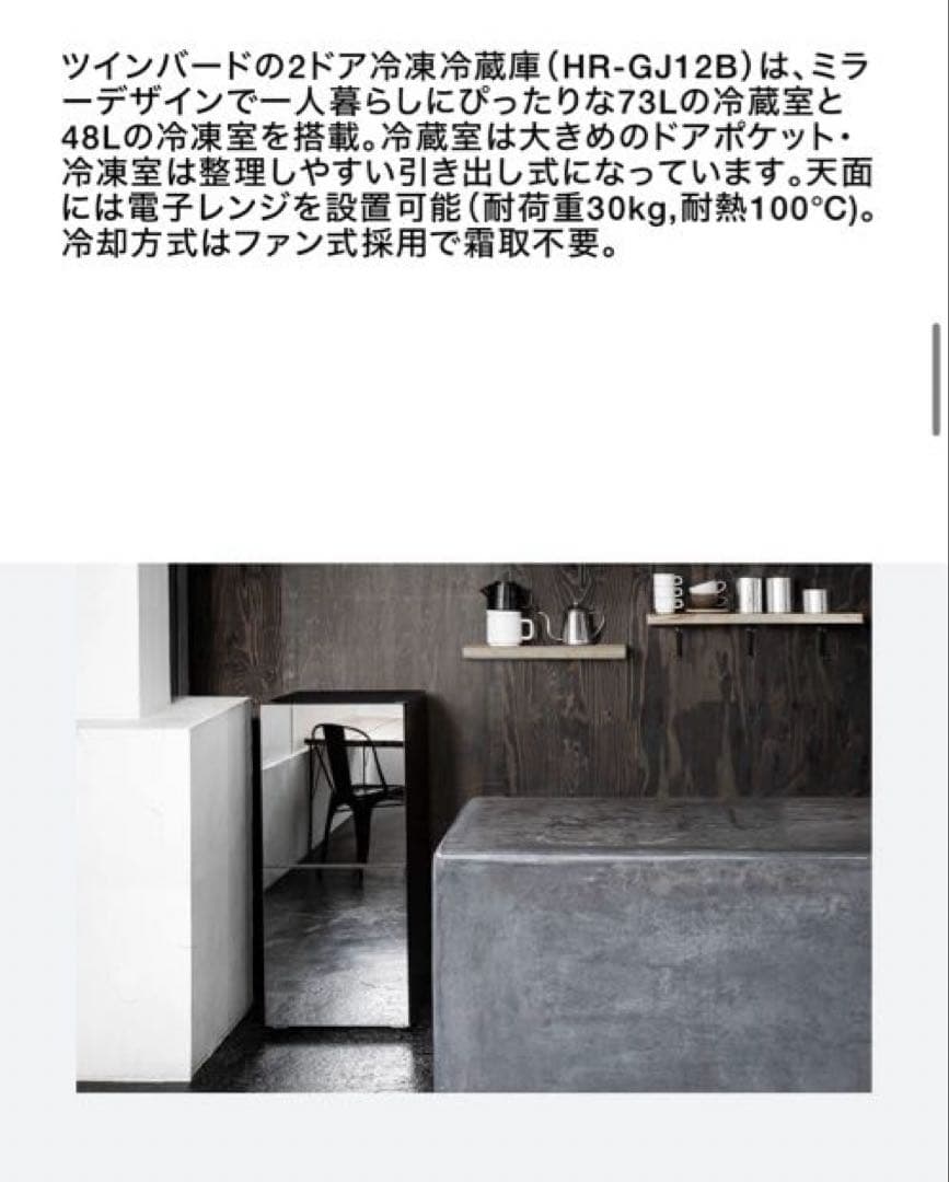 TWINBIRD HR-GJ12B 121L 2ドア冷凍冷蔵庫